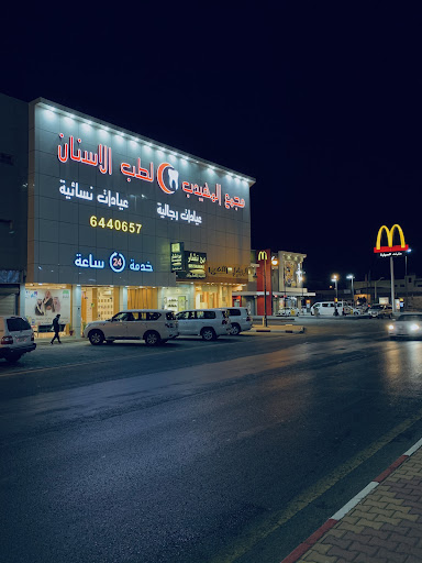 المهيدب لطب الأسنان (الدوادمي)