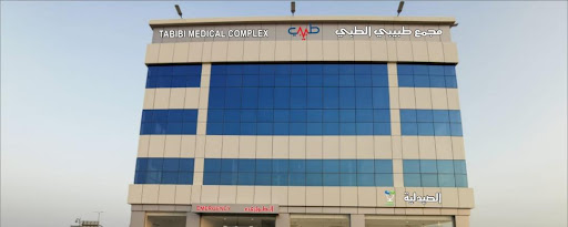 مجمع طبيبي الطبي