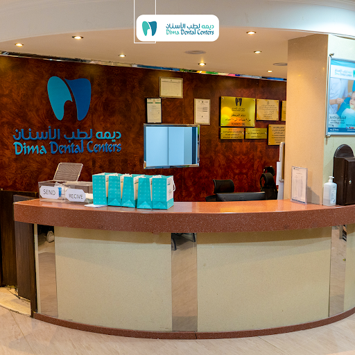 مجمع عيادات ديمة لطب الأسنان