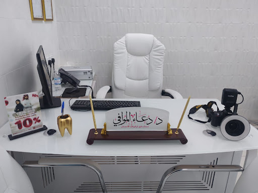 عيادات الفارابي – فرع الهجرة