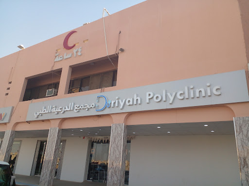 مجمع الدرعية الطبي Diriyah Polyclinic