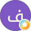 فنونة