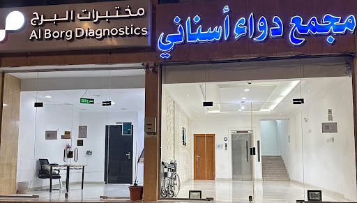 مجمع دواء أسناني لطب الأسنان
