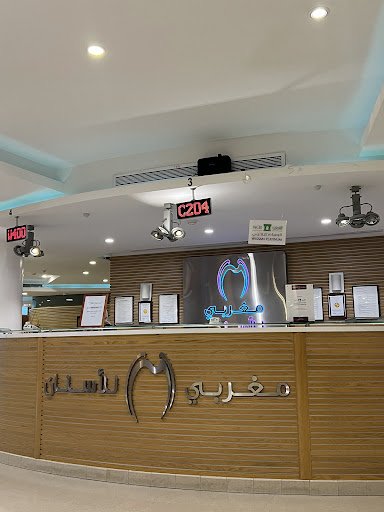 مركز مغربي للأسنان - شمال جدة