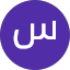 سمات ال انصيف