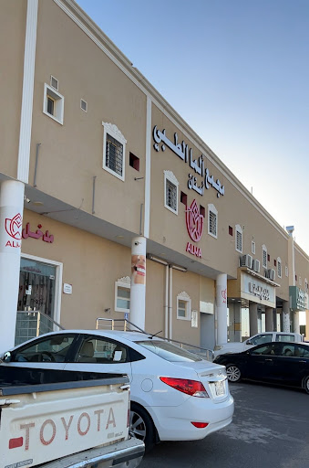 مجمع ألما الطبي التخصصي