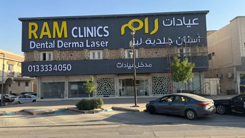 Ram Clinics | عيادات رام