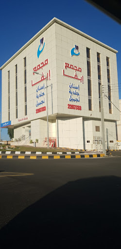 المهيدب لطب الأسنان ابها