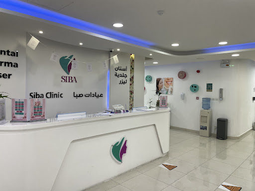 عيادة ضحكة صبا للأسنان والجلدية