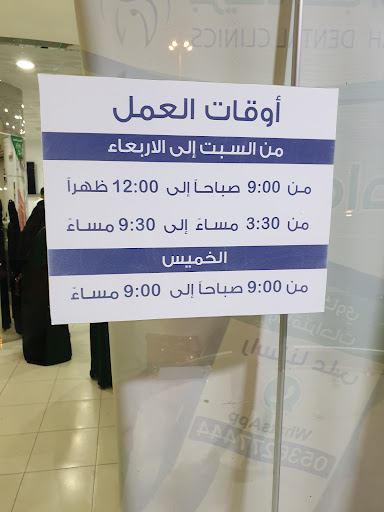 بريده لطب لاسنان