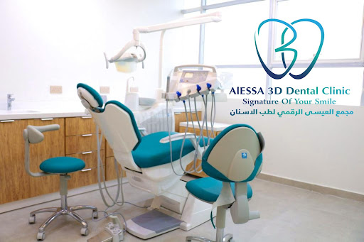 مجمع العيسى ثري دي لطب الأسنان