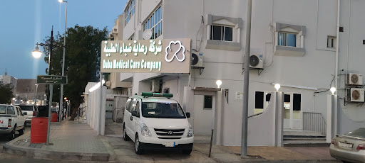 مستوصف ضباء الأهلي