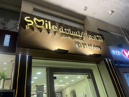 مجمع ساحة الإبتسامة لطب الأسنان Smile Plaza dental clinic