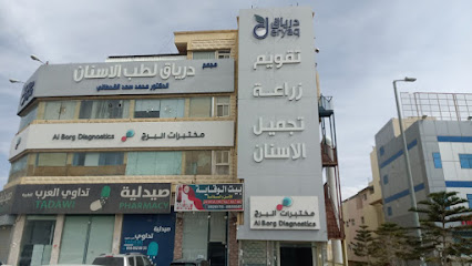 تقييم مجمع درياق لطب الأسنان في خميس مشيط