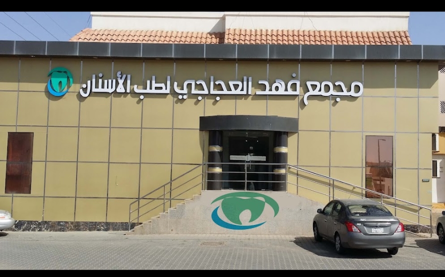 أفضل عيادة أسنان في البكيرية لابتسامة مشرقة وصحة فم مثالية