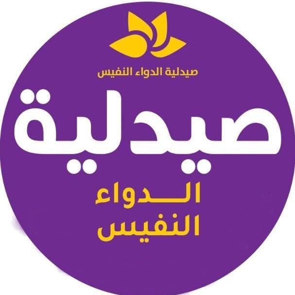 مراجعة شاملة لصيدلية الدواء النفيس: منتجات وأسعار وتقييمات