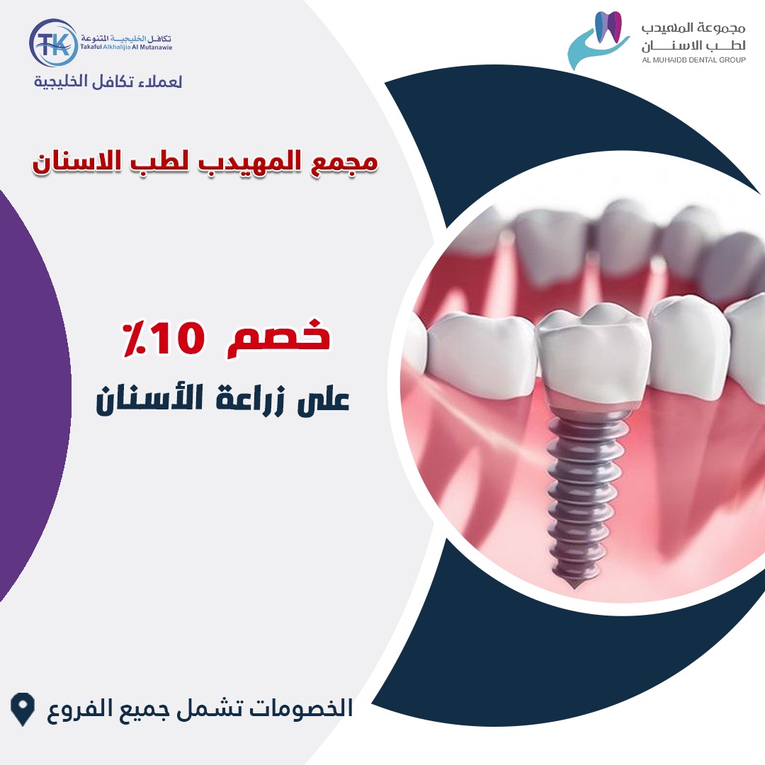 رأي حول عيادة طب الأسنان الفيصلية: تجربة المهدب في طب الأسنان