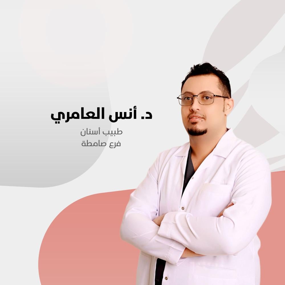 أفضل عيادة أسنان في صامطة: جمال وصحة أسنانك بأسعار مناسبة