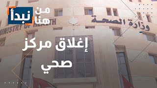 تقرير تقييم وتجربة مركز صحي الشمالية الطبي