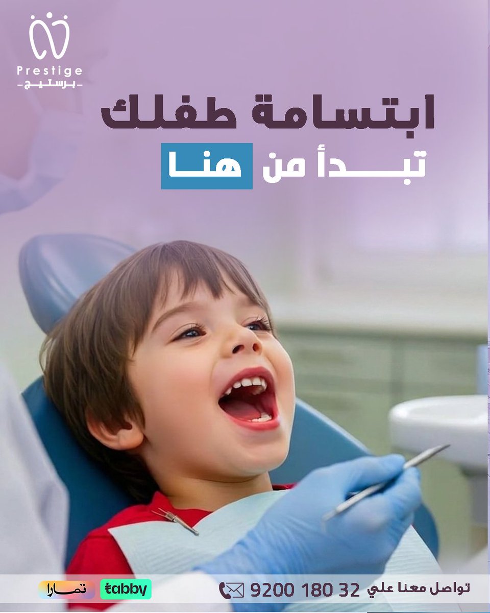 مراجعة شاملة لعيادة بريستيج لطب الأسنان: تجربة المرضى والخدمات المقدمة
