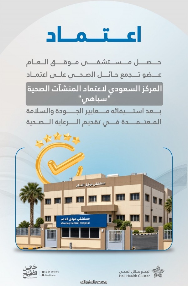 رأي شامل عن مستشفى موقق العام: تجربة المرضى والخدمات الطبية